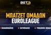 Μπάτζετ ομάδων Ευρωλίγκας: Η πανάκριβη Φενέρ και οι προϋπολογισμοί των «αιωνίων»!