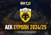 ΑΕΚ Ευρώπη 2024: Πότε παίζει - Πιθανοί αντίπαλοι