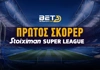 Πρώτος Σκόρερ Stoiximan Super League: Αυτός έχει τον πρώτο λόγο