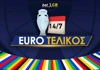 Euro 24 Τελικός: Μάθετε τα πάντα για το μεγάλο παιχνίδι