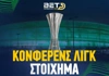Tελικός Conference League 2025: Ημερομηνία | Κανάλι | Αποδόσεις | Προγνωστικά