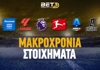 Μακροχρόνια Στοιχήματα: Αυτές είναι οι αποδόσεις των φαβορί για τη σεζόν 2025/26