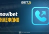 Πώς θα έρθετε σε επικοινωνία με τη Novibet;