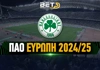 Παναθηναϊκός Ευρώπη 2024: Τέλος το... ταξίδι στη Φλωρεντία