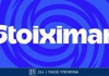 Πως επικοινωνώ με τη Stoiximan;
