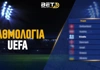 Βαθμολογία ΟΥΕΦΑ: Η Μπόντο Γκλιμτ έριξε την Ελλάδα στην 12η θέση! Βαθμολογία ΟΥΕΦΑ: Η Μπόντο Γκλιμτ έριξε την Ελλάδα στην 12η θέση!