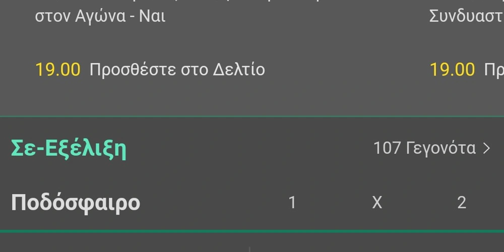 bet365.gr Φτιάξε Αγορά, bet365.gr στοίχημα Σε-Εξέλιξη