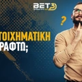 Σε ποια στοιχηματική να γραφτώ