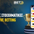 Καλύτερες στοιχηματικές για live betting