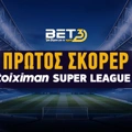 Πρώτος Σκόρερ Stoiximan Super League: Αυτός έχει τον πρώτο λόγο