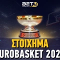 Eurobasket 2025: Πρόγραμμα - Αποδόσεις - Κανάλι