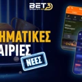 Νέες στοιχηματικές εταιρίες