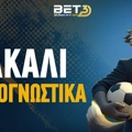 Τσακάλι στα προγνωστικά: Για το νέο σερί!