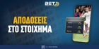 Πως βγαίνουν οι αποδόσεις στο στοίχημα; Πως βγαίνουν οι αποδόσεις στο στοίχημα;