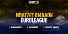 Μπάτζετ ομάδων Ευρωλίγκας: Αρχίζουν οι μεταγραφικές κινήσεις! Μπάτζετ ομάδων Ευρωλίγκας: Αρχίζουν οι μεταγραφικές κινήσεις!