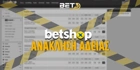 Betshop: Οριστική ανάκληση της άδειας λειτουργίας από την ΕΕΕΠ Betshop: Οριστική ανάκληση της άδειας λειτουργίας από την ΕΕΕΠ