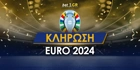 Κλήρωση Euro 2024: Η ημέρα, η ώρα και όλα τα δεδομένα για την Ελλάδα! Κλήρωση Euro 2024: Η ημέρα, η ώρα και όλα τα δεδομένα για την Ελλάδα!