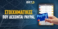 1200x600-stoixhmatikes-paypal--BET3-new-logo.jpg