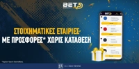 1200x600-stoixhmatikes-prosfores-xoris-katathesi--BET3-new-logo.jpg