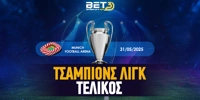 champions-league-telikos_bet3-15-11-24-new-logo.jpg