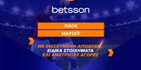 Europa League & Europa Conference League με Ενισχυμένες Αποδόσεις