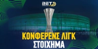 Κόνφερενς Λιγκ Στοίχημα Bet 3.jpg