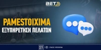 pamestoixima-eksypiretisi-pelaton.jpg