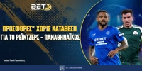reintzers-panathinaikos-i-kaliteres-prosfores-choris-katathesi.jpg