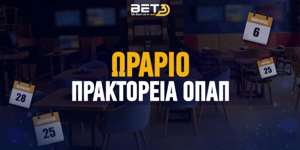 Πρακτορεία ΟΠΑΠ: Έτσι θα λειτουργήσουν την Πρωτομαγιά
