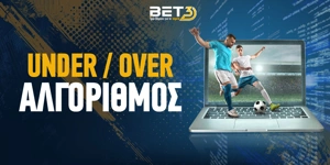 Αλγόριθμος για Under/Over στο στοίχημα: Τα «εργαλεία» που πρέπει να γνωρίζεις