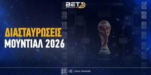 Διασταυρώσεις ομίλων Μουντιάλ 🏆 Από τους "32" έως τον τελικό