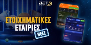 Νέες στοιχηματικές εταιρίες