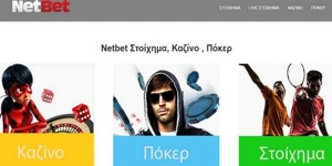 Live στοίχημα NetBet: Η νέα bet365.gr