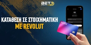 Πως κάνω κατάθεση σε στοιχηματική με Revolut;
