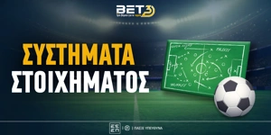 Πως παίζεται το σύστημα στο στοίχημα