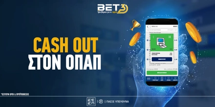 Πως κάνω Cash Out στον ΟΠΑΠ από κινητό; 1200x600-CASH-OUT-ΣΤΟΝ-ΟΠΑΠ-BET3-new-logo.jpg