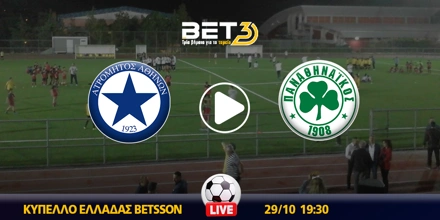 Ατρόμητος - Παναθηναϊκός κανάλι ▶️ Που μπορώ να το δω