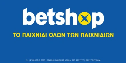 Γιατί συνεχίζεις το παιχνίδι σου στο betshop