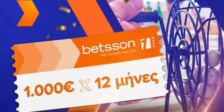 Σούπερ κλήρωση betsson για 12.000 ευρώ