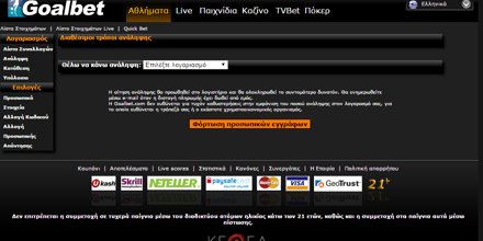 Κατάθεση και ανάληψη στη Goalbet