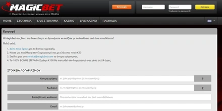 Πώς κάνω εγγραφή στη Magicbet