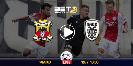 paok-gkooy-achent-igkls-kanali-live-streaming.jpg
