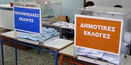 Πώς παίζουμε στοίχημα στις Περιφερειακές και Δημοτικές Εκλογές 2019