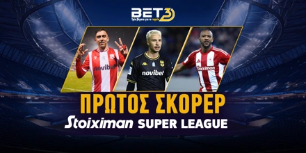 Πρώτος Σκόρερ Stoiximan Super League: «Βρυχάται» στην πρώτη θέση το φαβορί! protos-skorer-souper-ligk.jpg