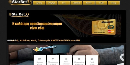 Starbet33: Τρόποι κατάθεσης χρημάτων για στοίχημα