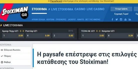 Stoiximan: Στοίχημα με Paysafe