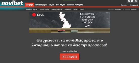 Novibet-prosfora-Premier-League-des-01-02-05-2016
