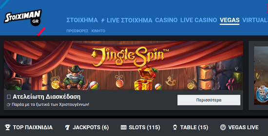 stoiximan online casino εγγραφη