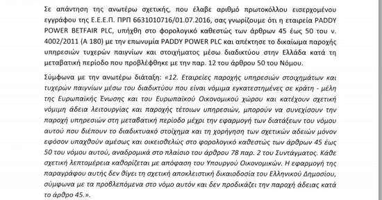 Paddy-Power-nomimi-Ellada-HGC-1