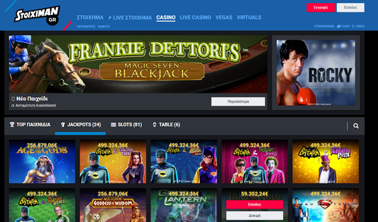 stoiximan casino jackpots τζακ-ποτ κερδη εγγραδη καζινο λαιβ καζινο βεγκας live casino vegas